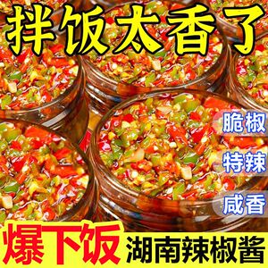 江西特产自制特辣青红双色彩椒辣椒酱手工剁椒下饭菜超特辣小米辣