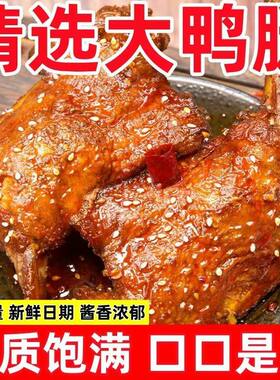 【特惠价】鸭腿新鲜卤制工艺烧烤代夜市餐饮饭店直供批发真空锁鲜