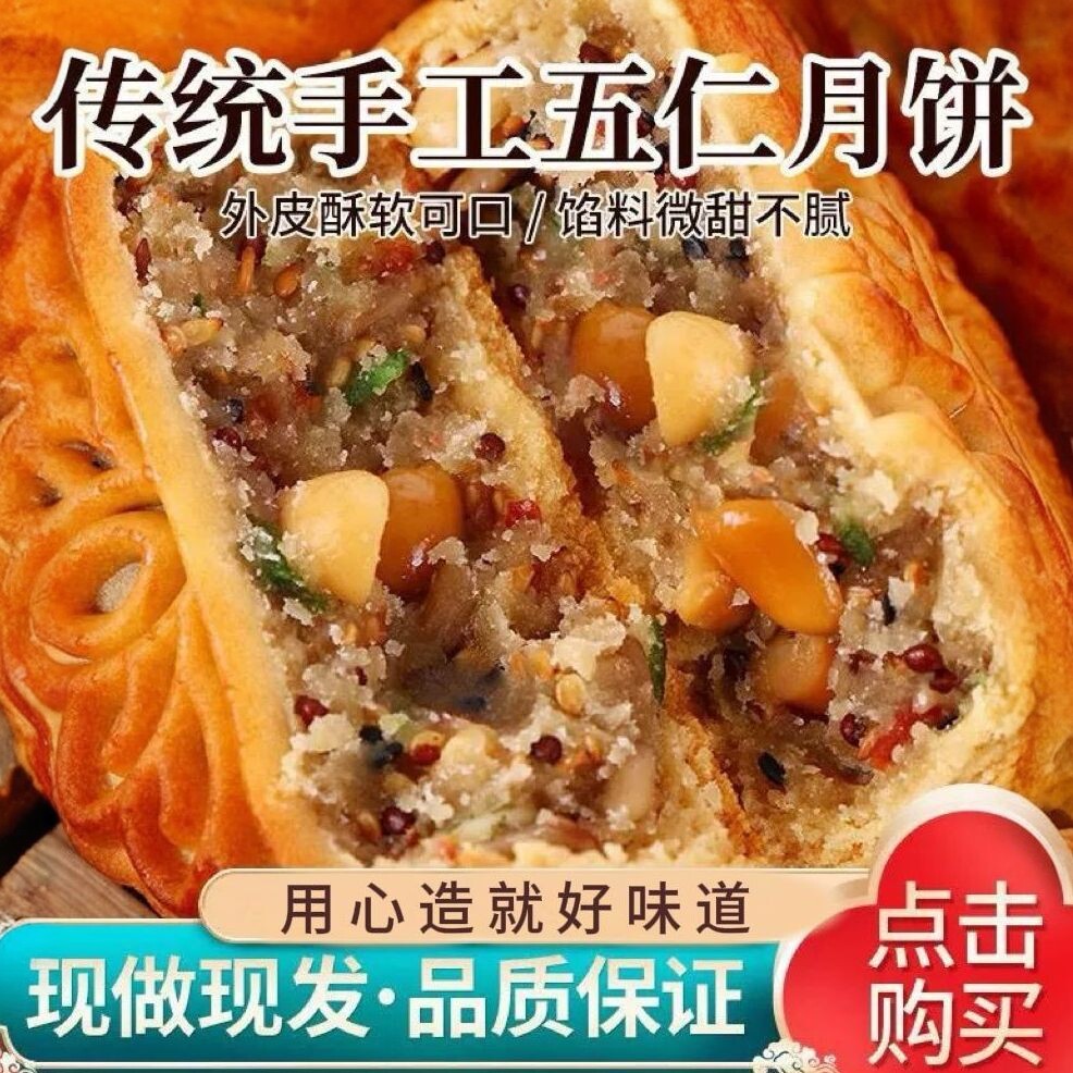 老品牌老五仁月饼京式手工传统点心新鲜糕点批发独立包装中秋早餐