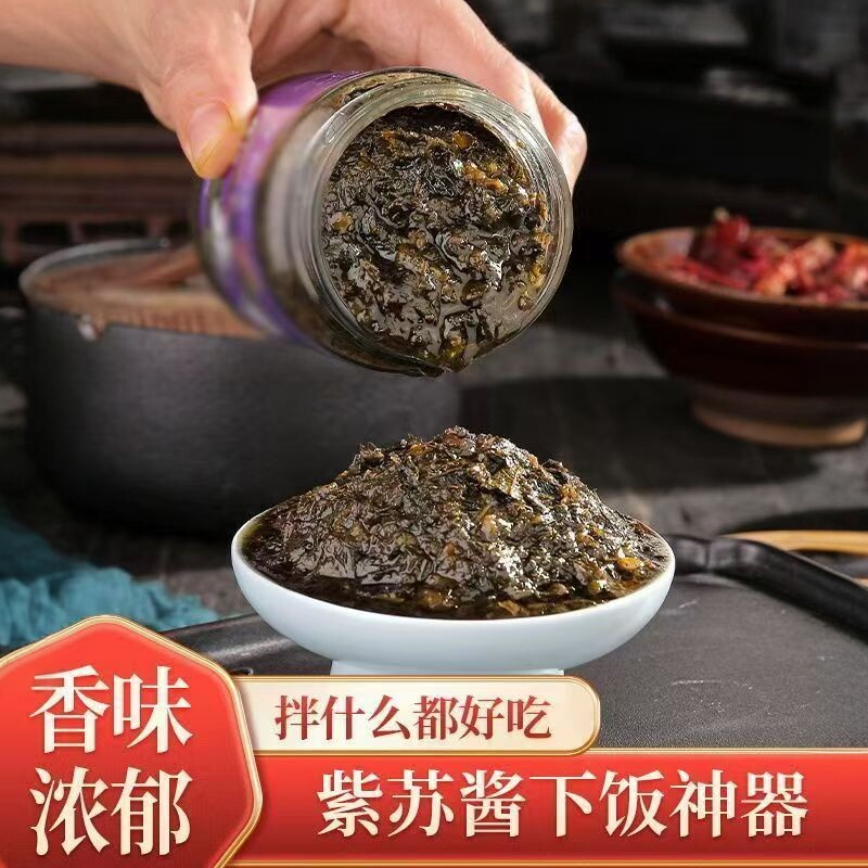 【正宗香辣紫苏酱】紫苏酱拌面拌饭酱下饭酱炒菜提鲜味夹馍配馒头