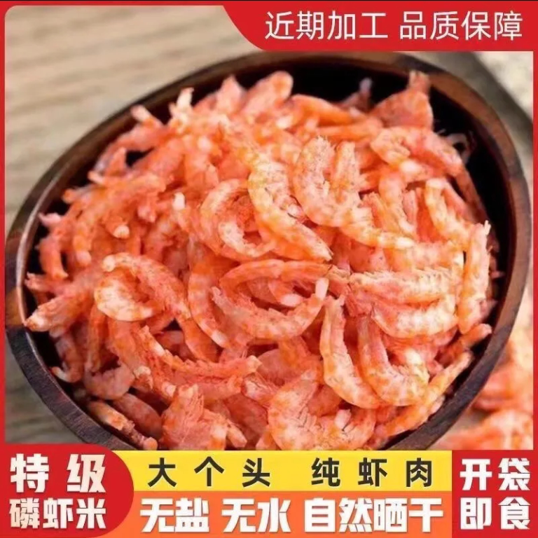 【大号有肉】南极磷虾虾皮淡干盐无钙补级特麟虾海米干货即食高钙