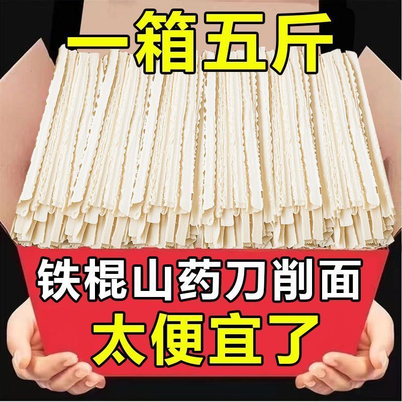 铁棍山药刀削面强饱腹感速食面条