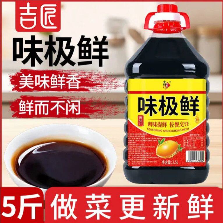 【超划算】大瓶装味极鲜生抽酱油