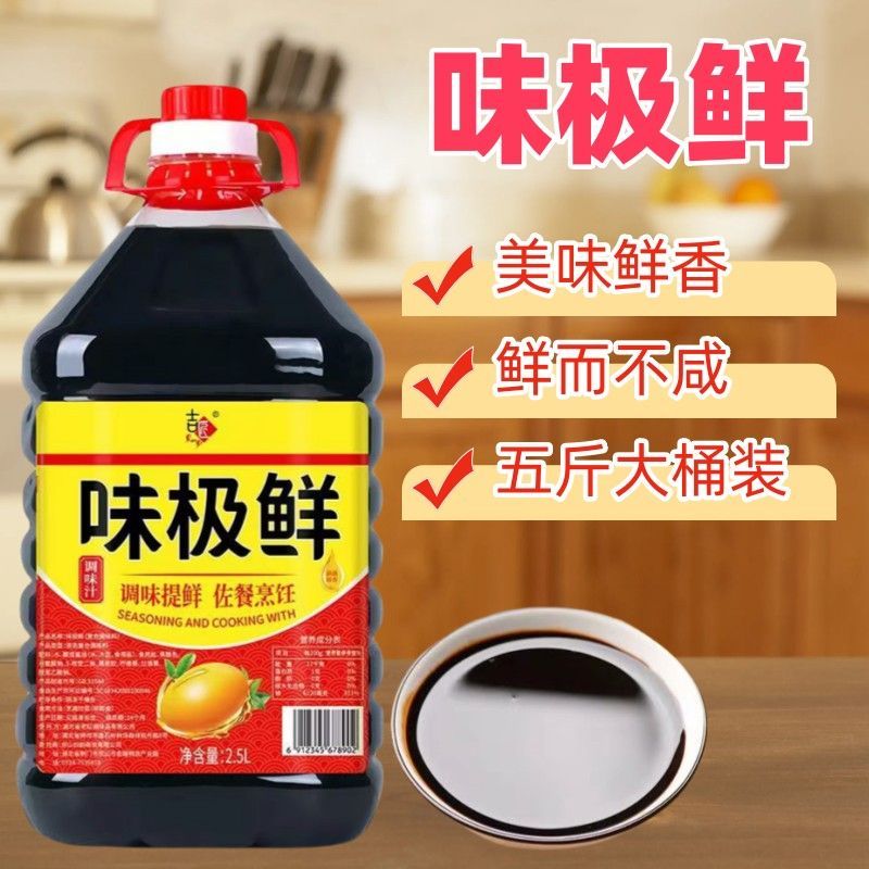 大桶家用味极鲜黄豆酱油生抽炒菜凉拌蘸料提味商用家用调味汁批发