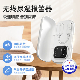 第六代儿童尿床尿湿报警器预防宝宝红屁股老人遗尿防尿床提醒器