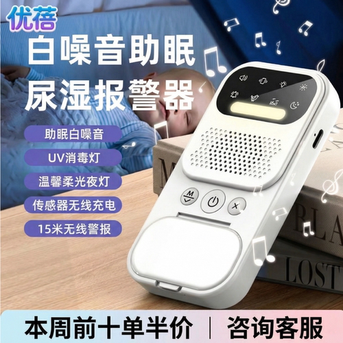 儿童老人无线感应尿湿报警器