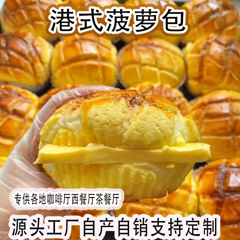 老式冰火港式菠萝包胚专供咖啡厅图片