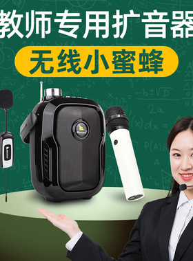 老师讲课用无线麦克风领夹式小蜜蜂导游扬声器教师上课教学扩音器