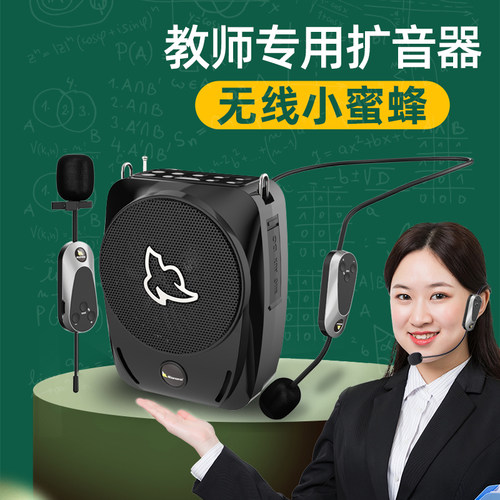 ibanana无线教师两用小蜜蜂