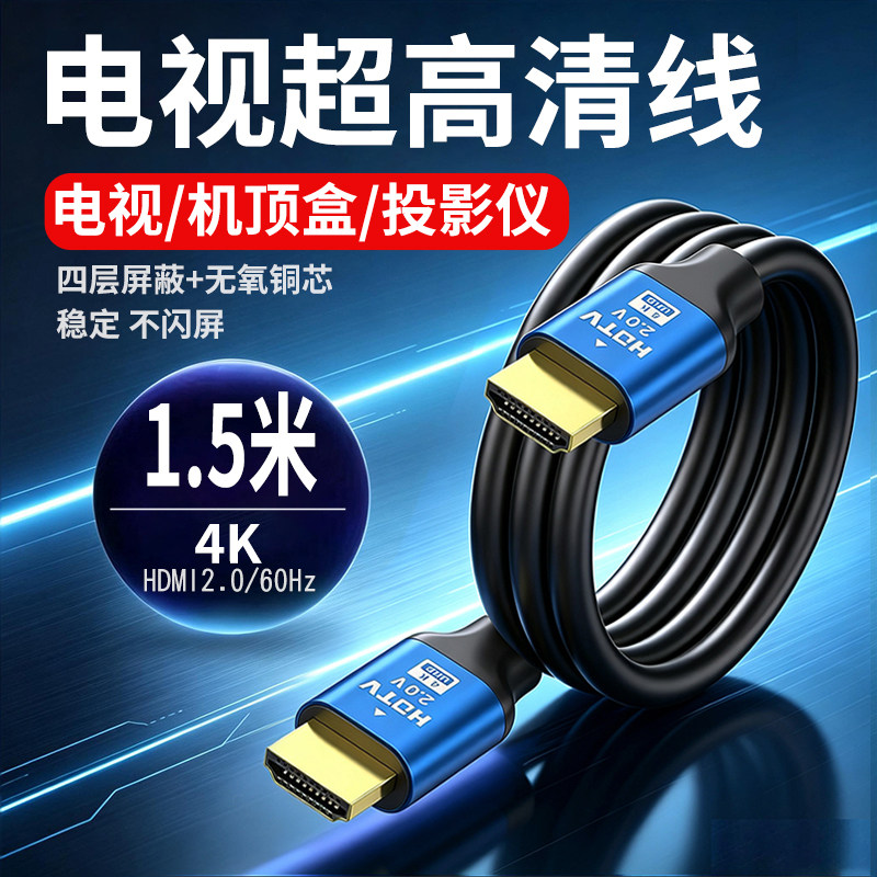 适用电视机顶盒hdmi线1.5米4k60Hz高清线华为雷鸟小米TCL海信创维