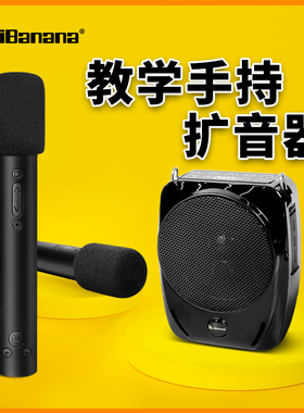 老师讲课用无线麦克风手持式小蜜蜂扬声器教师上课教学扩音器演讲