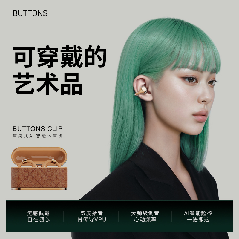 BUTTONS Clip耳夹式耳机开放式运动夹耳式骨传导真无线蓝牙耳机