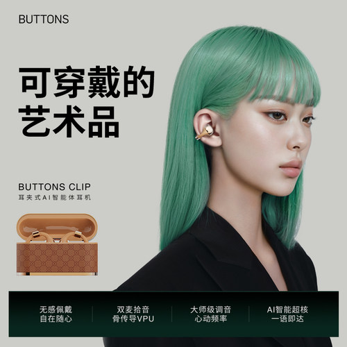 BUTTONS Clip耳夹式耳机开放式运动夹耳式骨传导真无线蓝牙耳机