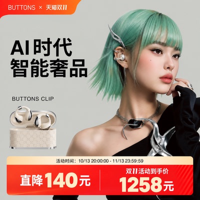 BUTTONS CLIP耳夹式无线蓝牙不入耳骨传导AI翻译开放式耳机新款