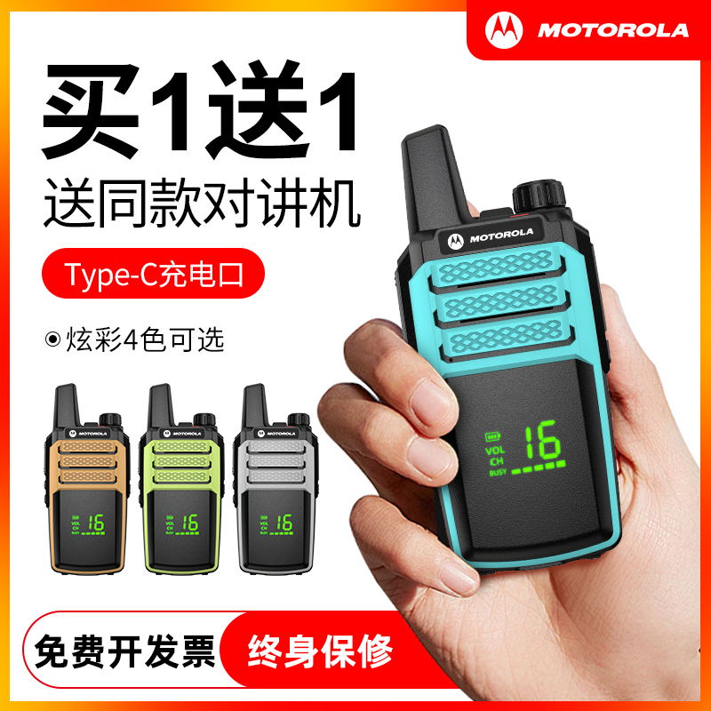 摩托对机讲小机小型防水工地手台