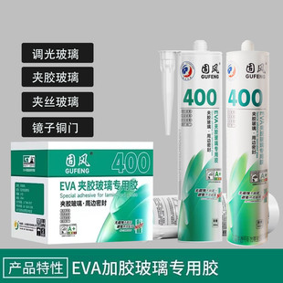 固风400玻璃胶EVA夹胶玻璃专用胶镜子铜门密封胶夹丝玻璃调光玻璃