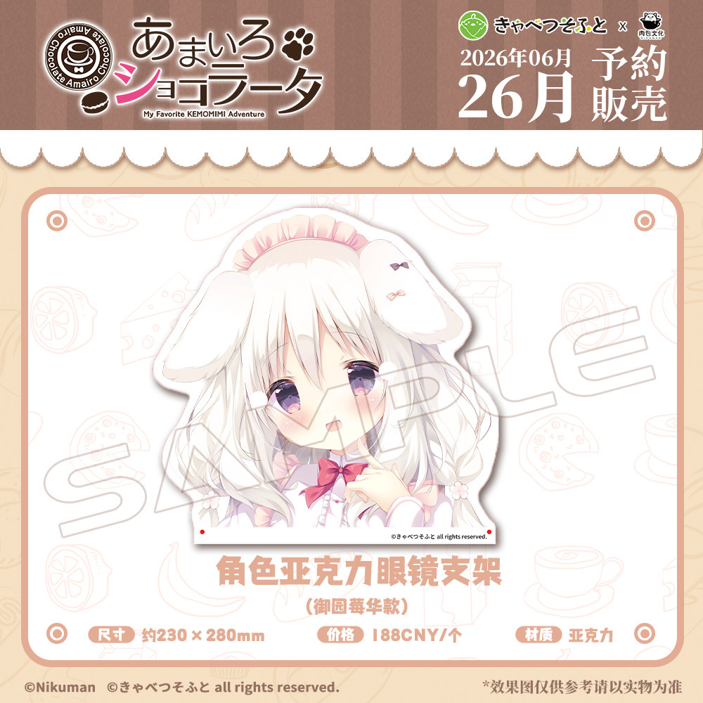 thumbnail for [Official Qiaoke Sweet Love Merchandise] [Ordered] Character acrylic glasses stand