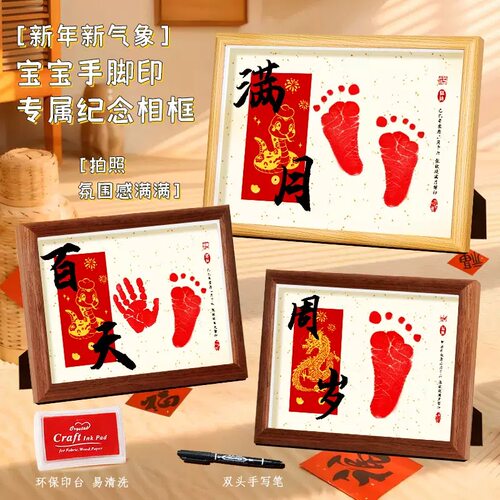 宝宝满月手足印百天周岁手脚印马宝宝礼物印台泥新生婴儿纪念相框