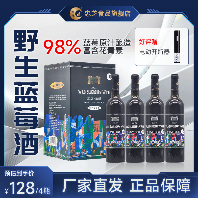 野生蓝莓酒果酒低度甜酒蓝莓红酒整箱忠芝野生蓝莓酒（油画款）