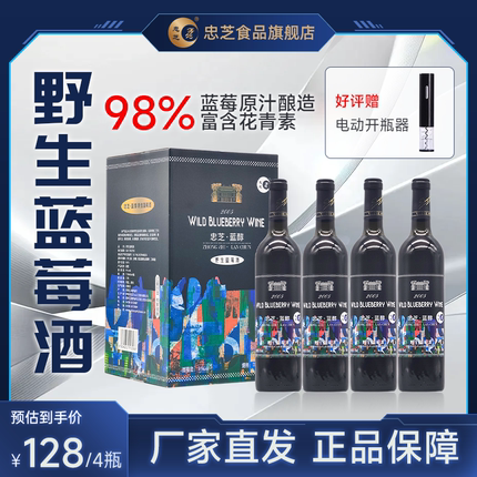 野生蓝莓酒果酒低度甜酒蓝莓红酒整箱忠芝野生蓝莓酒（油画款）