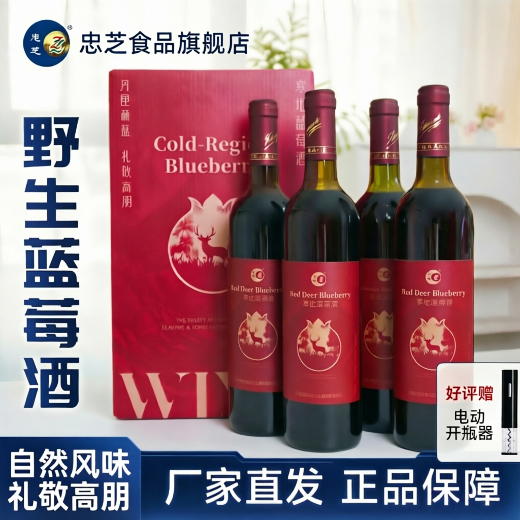 忠芝红鹿酒小兴安岭野生蓝莓酒原汁含量98%礼盒装750ml*4瓶