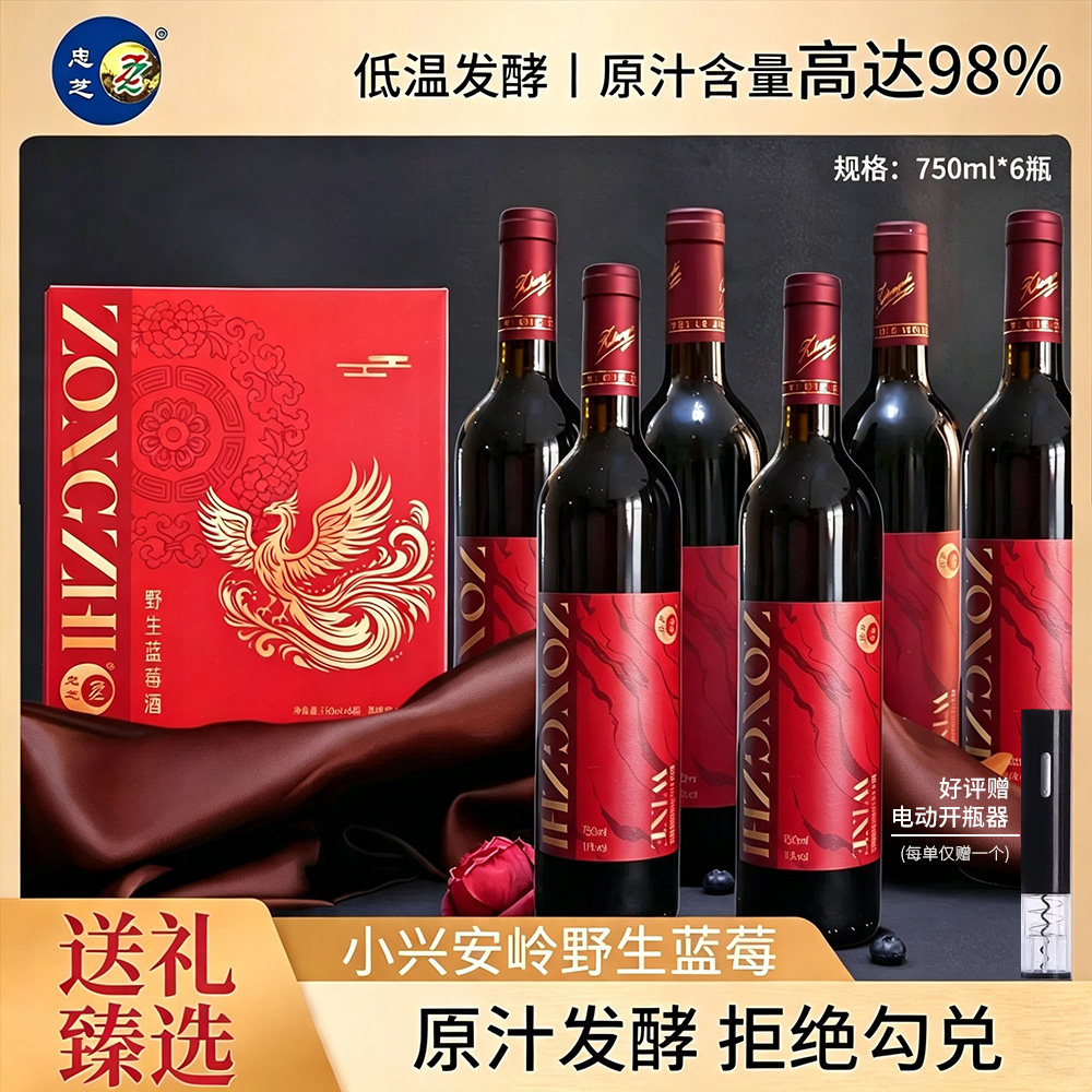 忠芝接福酒小兴安岭野生蓝莓酒原汁含量98%礼盒装750ml*6瓶