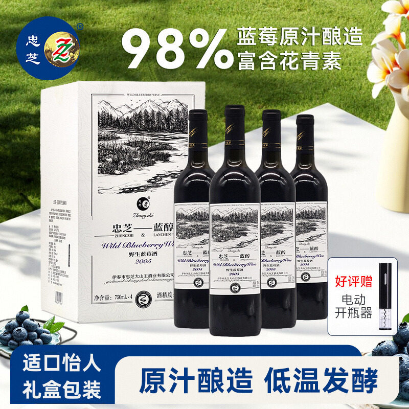 忠芝野生蓝莓酒水果酒红酒发酵酒甜型果酒750ml*4瓶/箱冰河女士