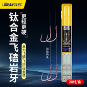 久岩钛合金狼角飞磕岩牙成品子线双钩升级合金钢黑坑飞磕手工精绑