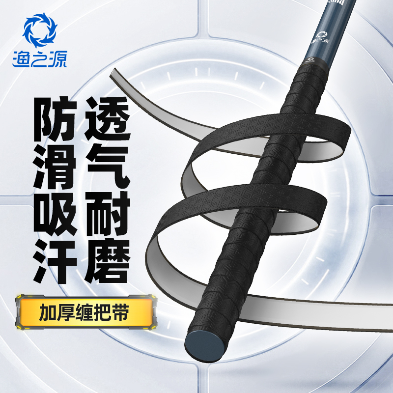 渔之源缠把带手工鱼竿加厚缠把带钓竿吸汗带缠绕式手把舒适不滑手
