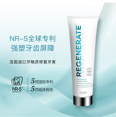 法国进口Regenerate牙膏修复牙釉质含氟亮白口腔清洁清新口气75ml
