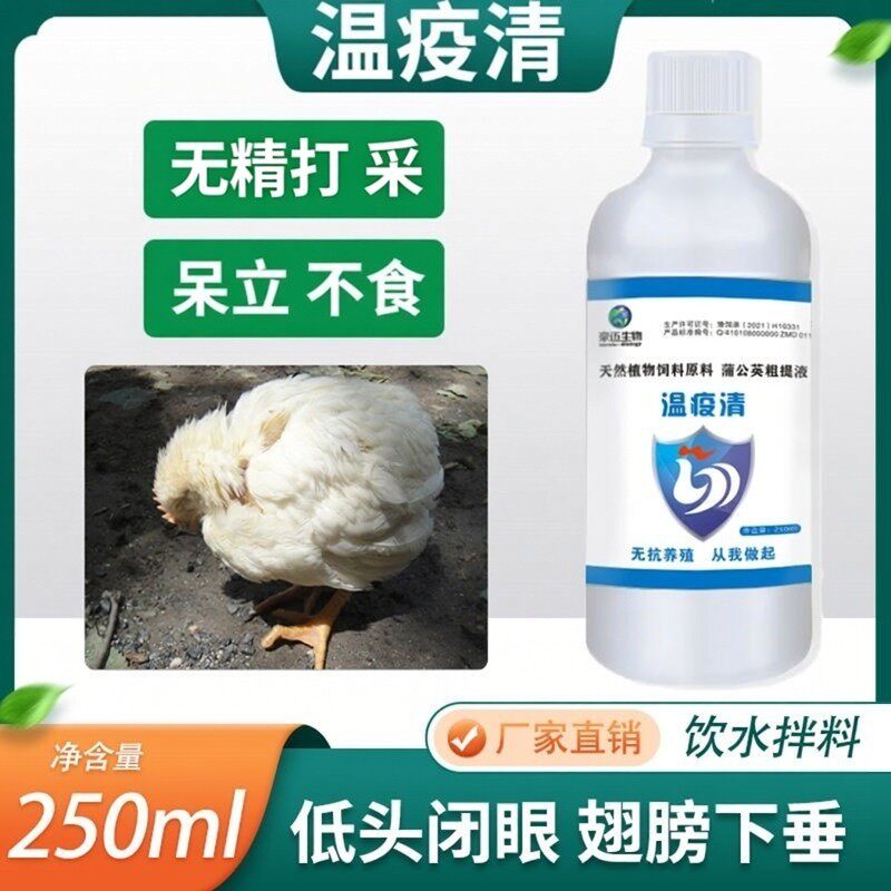 瘟疫清鸡药大全特效鸡鸭鹅鸽呼噜抗病毒呆立不食精神萎靡小鸡药