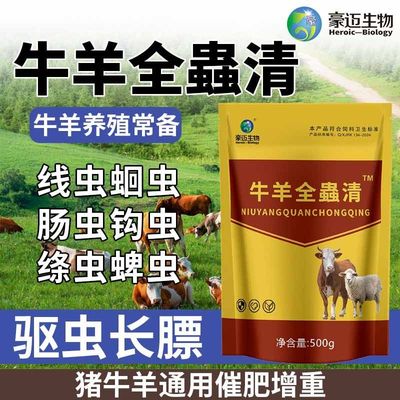 牛羊全蟲清兽用牛羊专用驱虫药正品孕畜可用全虫清药内外全驱净