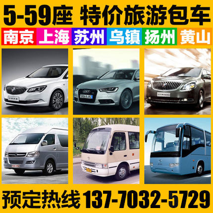 中国租赁接送大巴中巴苏州南京租车包车公司汽车杭州南京扬州上海|msdalam kategori kereta/artikel/Fitting/Refit, entiti Perkhidmatan, 车务服务, 本地租车 - dari Buy2taobao.com untuk memberikan perkhidmatan ejen Taobao profesional membeli