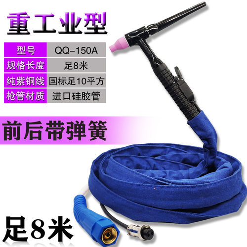 QQ-150A氩弧焊枪全套线焊