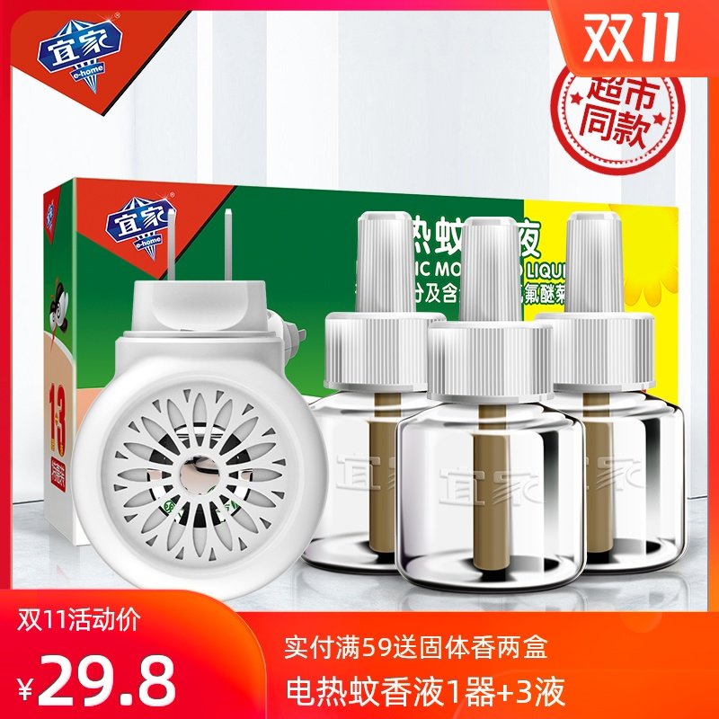 宜家电热蚊香液无味婴儿孕妇家用驱蚊液插电式无毒电蚊器灭蚊液水