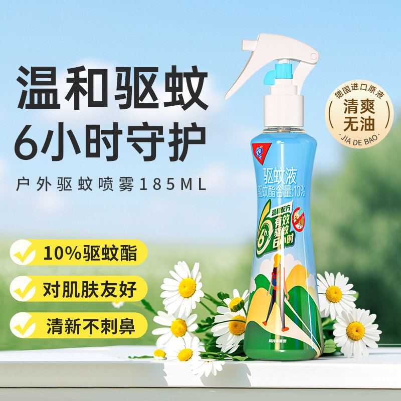 驱蚊液喷雾驱蚊酯户外随身蚊香液室外花露水成人露营钓鱼防蚊器神