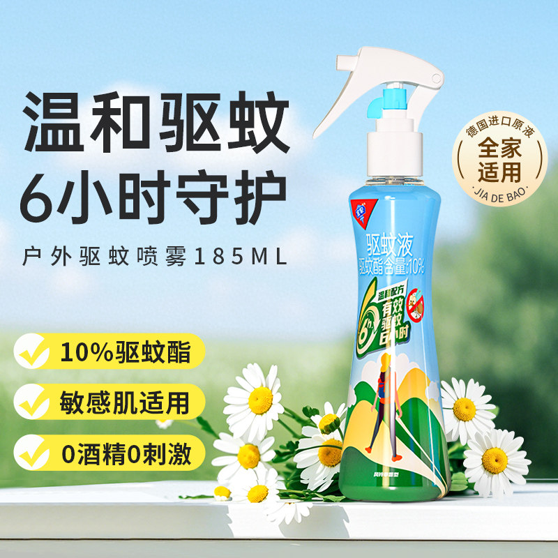 驱蚊液喷雾驱蚊酯户外随身蚊香液儿童室外成人钓鱼防蚊器神