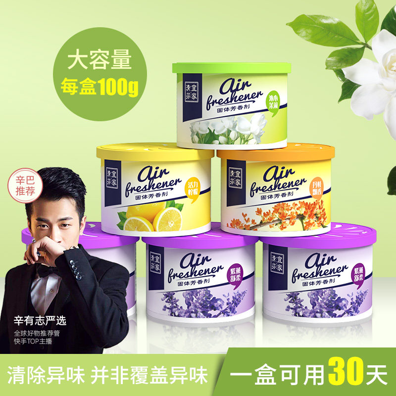 宜家固体芳香剂室内家用空气清新剂卫生间除臭神器卧室厕所香薰膏