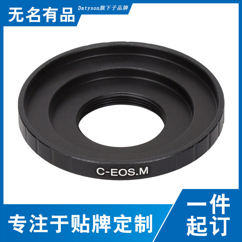 Datyson摄影转接环C-EOS.M适用于佳能微单相机卡口5P9871M