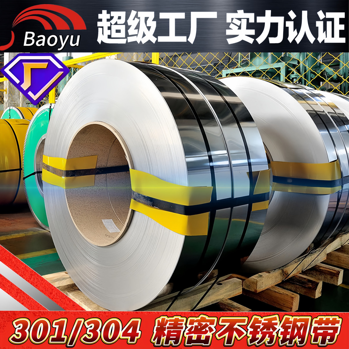 301/304不锈钢带激光切割316不锈钢卷带钢箔特硬超薄钢带0.01-3mm,金属材料及制品,不锈钢,淘宝优惠券,粉丝福利购,淘宝优惠卷