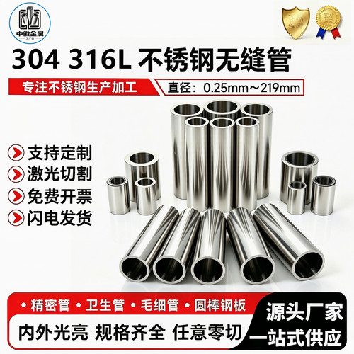 304不锈钢无缝管内外光亮卫生管