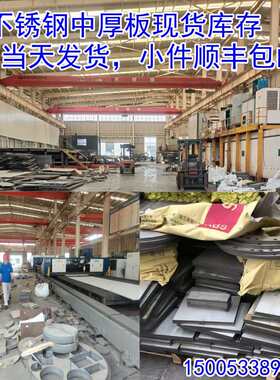 304不锈钢板3-100mm激光切割下料加工310s 316L 不锈钢中厚板零切