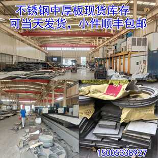 304不锈钢板3-100mm激光切割下料加工310s 316L 不锈钢中厚板零切