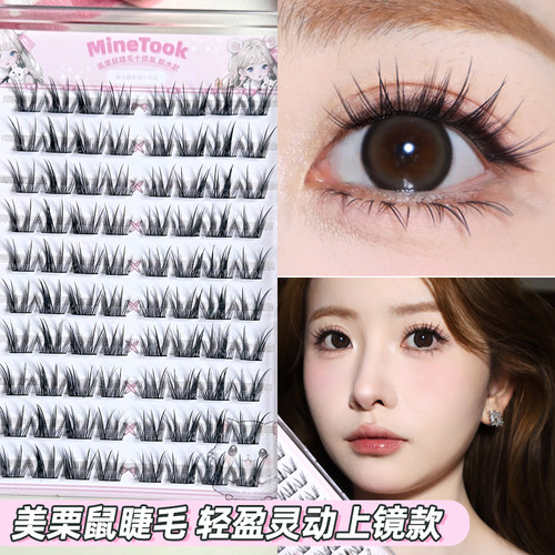 Minetook美栗鼠假睫毛大容量