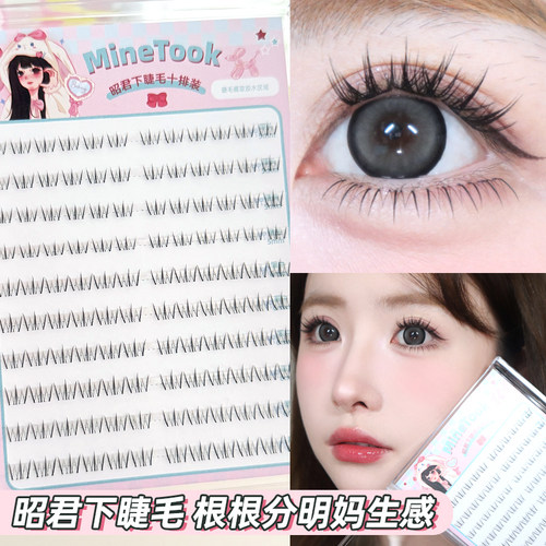 Minetook昭君下睫毛根根分明