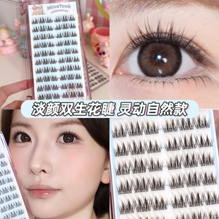 Minetook淡颜双生花假睫毛韩系黑棕色日常自然新手单簇免胶眼睫毛