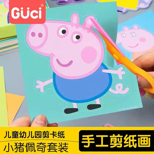 小猪佩奇幼儿剪纸入门