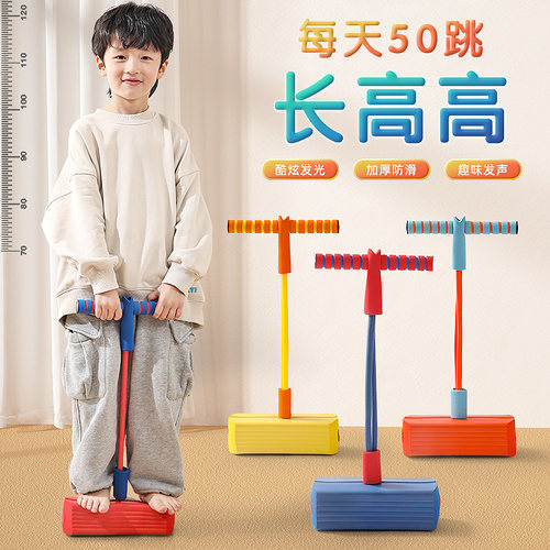 儿童感统青蛙跳跳跳杆加厚防滑