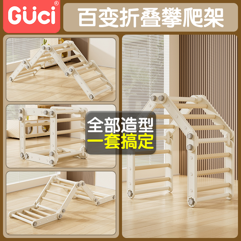 百变折叠攀爬架室内多功能