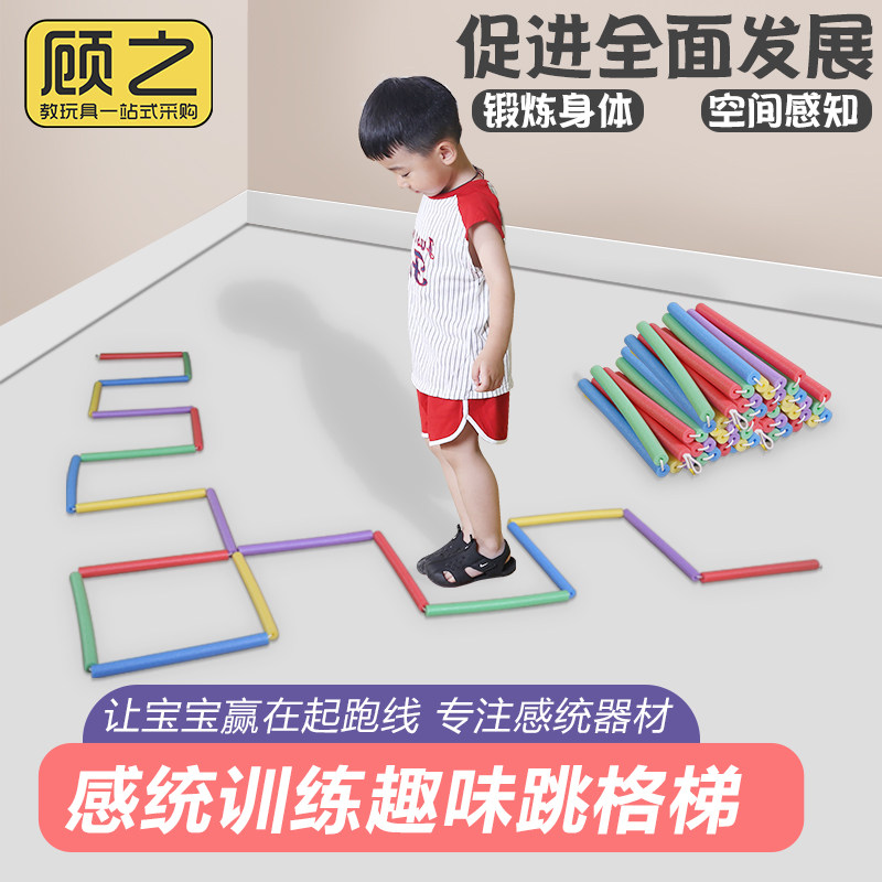 幼儿园教具感统失调训练器材跳房子跳格子圈儿童体育户外亲子玩具